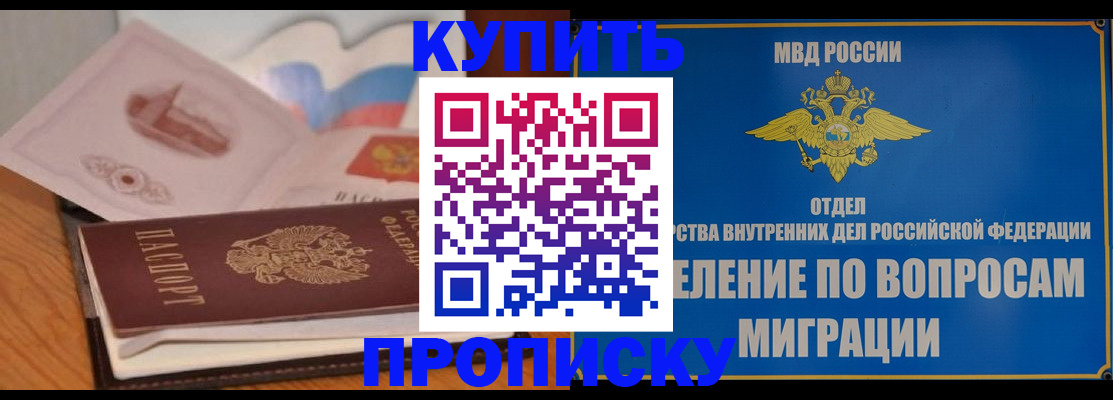 прописка законно в Сосновке