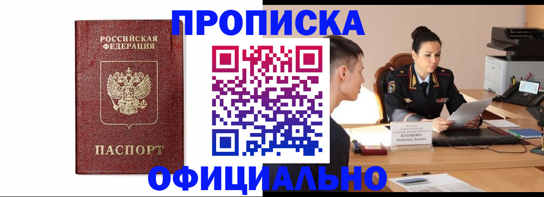прописка ребенка в Сосновке