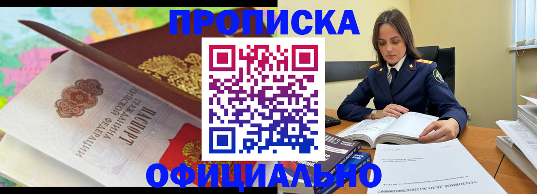 купить прописку в Сосновке