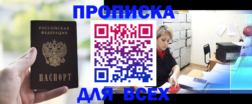 прописка от собственника в Сосновке