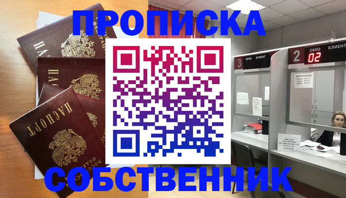 временная прописка в Сосновке